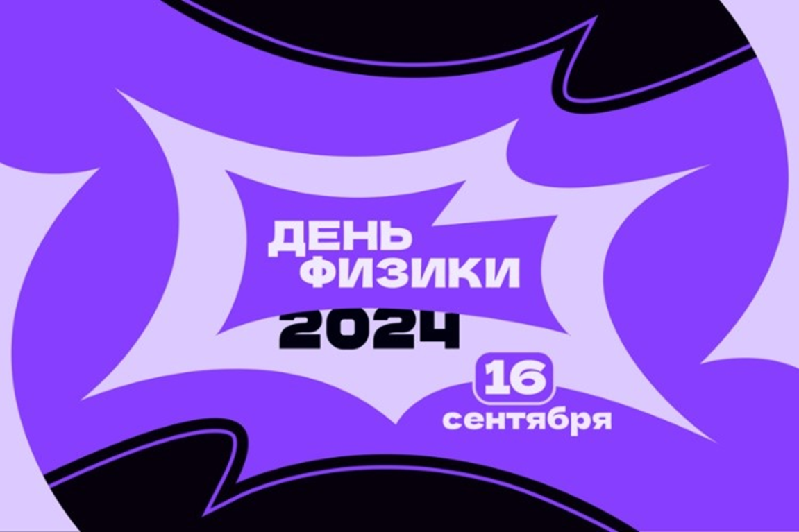 Научно-популярный марафон «Научный антивирус».